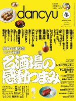 dancyu ダンチュウ